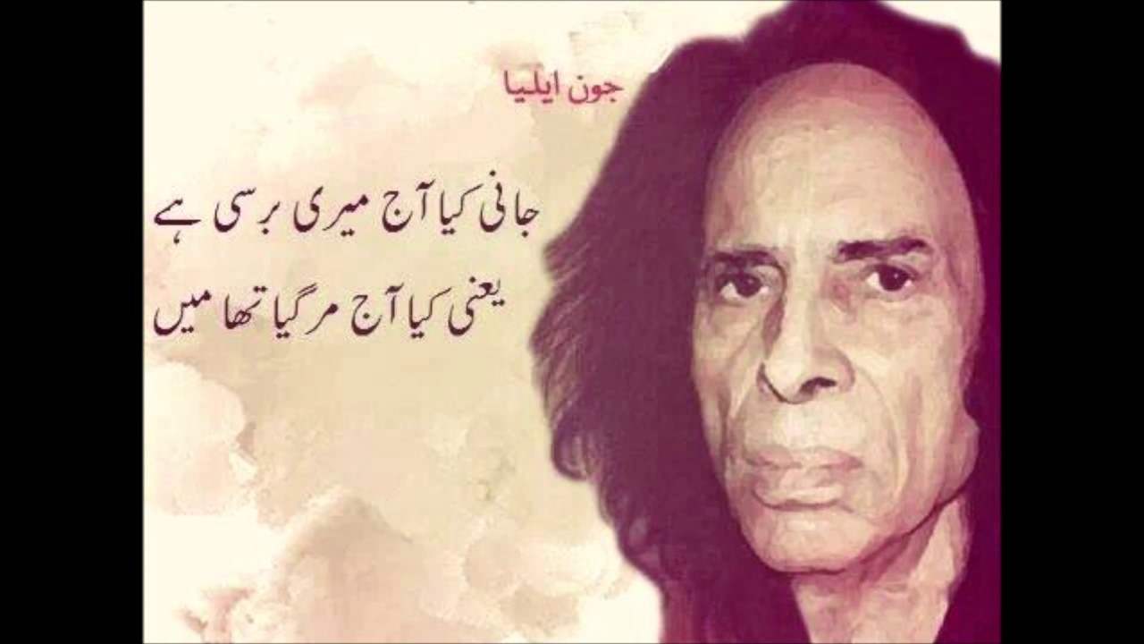 Selected Jaun Elia Poetry 2 lahore pigeon