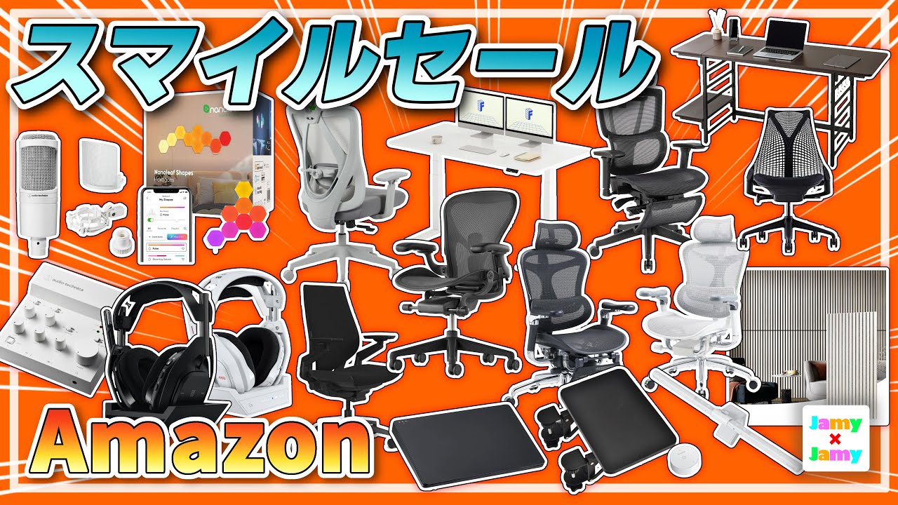 残りわずか！さらに必見のアイテム揃えました AmazonスマイルSALE開催中【Amazon】