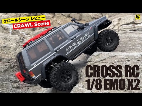 CROSS RC 1/8 scale crawler radio control EMO X2 | CRAWLING