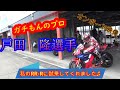 【CBR1000RR-R】ガチプロ戸田 隆選手がRR-R試乗驚愕のオンボード∑(ﾟДﾟ)