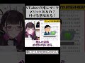 【推しマーク、意味ある?】VTuber側からすると色々考える事ってあるよね…! #shorts #vtuber #1705 #切り抜き