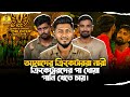 আমাদের BCB-তে পালিত হচ্ছে কিছু গাধা—কাজ শুধু ঘাস চিবানো। আসুন জেনে নেই গাধা পালনের উপকারিতা।