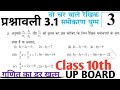 Class 10th Math Chapter 3 Exercise 3.1 l Prashnavali 3.1 Class 10th l Up Board 2027 l #youtube