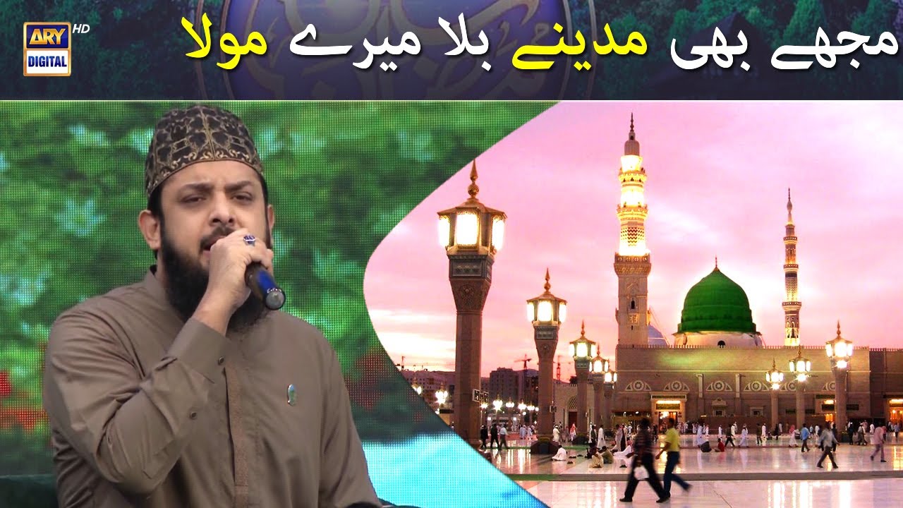 Mujhe Bhi Madine Bula Mere Maula  Naat  Zohaib Ashrafi