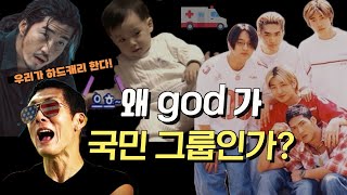 지오디는 왜 국민그룹으로 불렸나? #JayTV