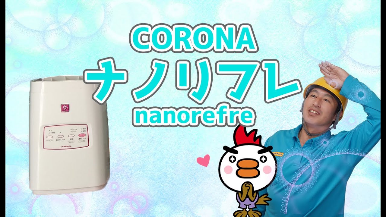 コロナ社　ナノリフレ　美容機 家庭用サウナ】うるおい肌へ導く美容機器 ナノリフレ nanorefre