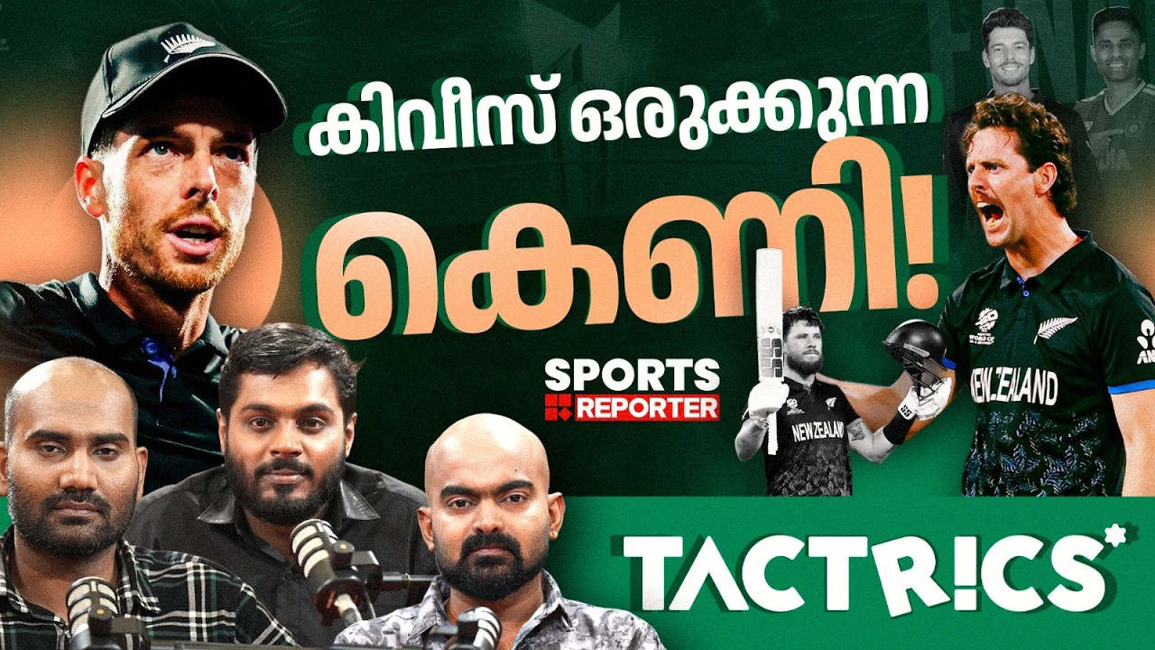 അഹമ്മദാബാദാണ്... ഒരിക്കല്‍ കൂടി പണി കിട്ടുമോ ? | india vs new zealand  | t20 world cup 2026