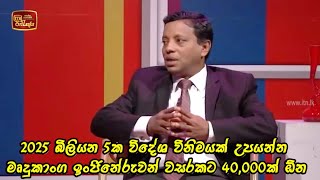 Road map to 5 Billion USD Software Export Target in 2025 | Dr. Ishantha Siribaddana | Java Institute