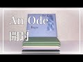 [Unboxing] 第2弾 Seventeen 3rd album “An Ode” 開封 / 언박싱