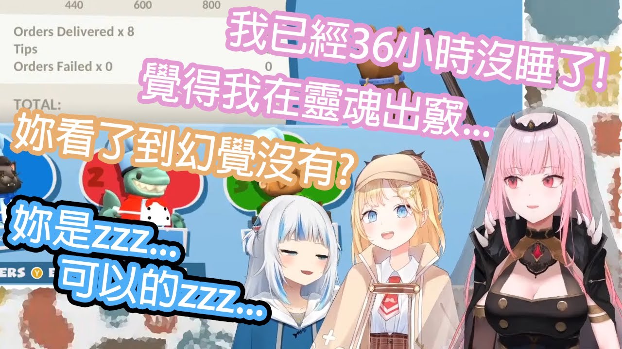 【Hololive中文】36小時沒睡的死神跟差一點就睡著了的小鯊魚