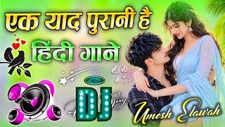 Ek Yad Purani Hai 💫 Teri Meri Kahani Hai 💝 Dj Remix 💕 Old Is Gold 🥰 Love Song 2026 💗 Dj Umesh Etawah