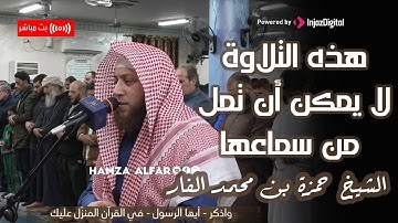 ما تيسر من سورة يوسف تلاوة رائعة القارئ حمزة الفار