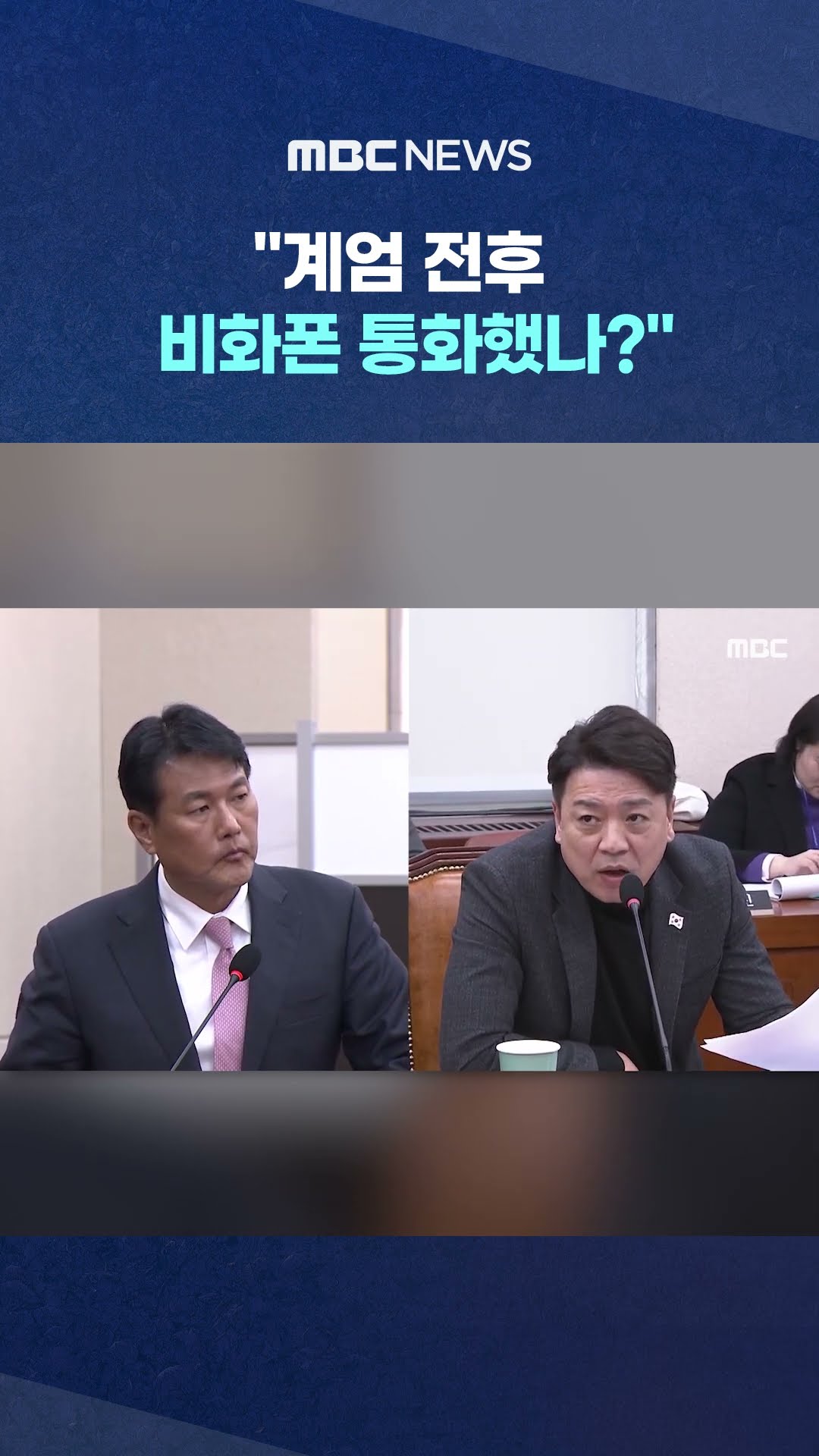 김태효 순간 멈칫하더니.. #Shorts (MBC뉴스)