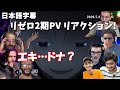 【日本語字幕】リゼロ2期PV リアクション