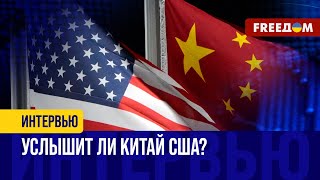 Блинкен едет в КИТАЙ. Риторика ПЕКИНА в отношении США МЕНЯЕТСЯ?