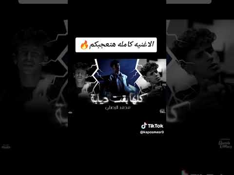اغنيه محمد البصيلي الجديده