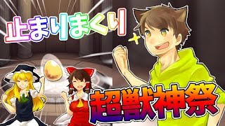 【モンストをゆっくり実況】こんなに止まったのは久しぶり！未所持が出まくる超獣神祭！【ぽこにゃん】
