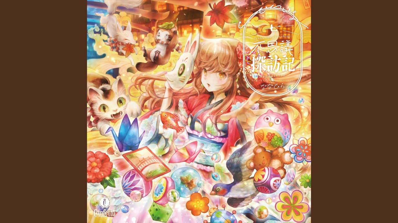 Regardez これは無慈悲な花の女王 sur YouTube