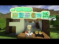 【Minecraft】マイクラ田舎物語 第３話《暑い/アルバイト/落とし穴》