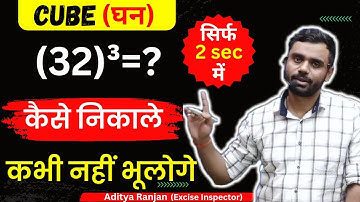 घन(cube) निकले second में 😱 tricks by Aditya Ranjan sir#aditya_sir