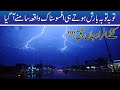 Barish Hotay Hi Afsosnak Waqiya