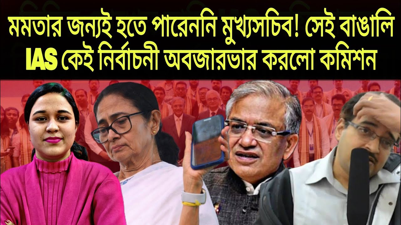 ইলেকশনে আর খেলা নয়, মমতা ঘনিষ্ট ওসির তালিকা চাইলো কমিশন! সাসপেন্ড নয় বিচারবিভাগীয় তদন্ত হবে