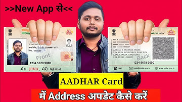 Aadhaar Address Change Online 2026 🔥 New Update | आधार कार्ड में पता कैसे बदलें