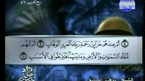 الجزء الثالث والعشرون (23) من القرآن الكريم بصوت الشيخ توفيق الصائغ
