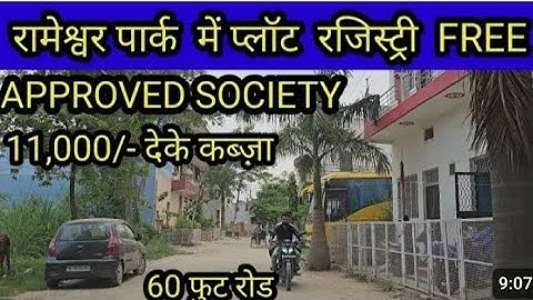 दिल्ली  रामेश्वर पार्क  ₹11000/- में प्लॉट की रजिस्ट्री फ्री free plot hi Delhi NCR in installments