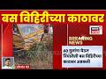 Pune Bus Accident News | शाळेच्या बसचा मोठा अपघात थोडक्यात टळला | News18 Marathi