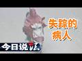 《今日说法》患病女儿突然离家打工？一本私密日记牵出私生子与失踪真相 20101128 | 今日法案