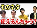 【M-1戦士育成企画】武智絶賛!2年目コンビが披露した使えるネタ【スーパーマラドーナ劇場】