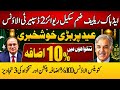 Good News for Govt Employees and Pensioners || Increase in Salary and Pension || Revised Pay Scales