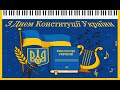 ОНЛАЙН КОНЦЕРТ З УКРАЇНОЮ В СЕРЦІ КОНЦЕРТ ДО ДНЯ КОНСТИТУЦІЇ УКРАЇНИ 28 06 2025 Одеська Шк Мист 6 ОНЛАЙН КОНЦЕРТ З УКРАЇНОЮ В СЕРЦІ КОНЦЕРТ ДО ДНЯ КОНСТИТУЦІЇ УКРАЇНИ 28 06 2025 Одеська Шк Мист 6