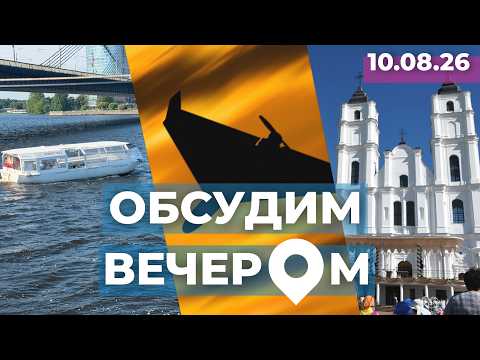 Водный транспорт в Риге | Страховка от дронов | Праздник в Аглоне