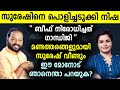 സുരേഷിനെ പൊളിച്ചടുക്കി നിഷ | Nisha Purushothaman | Manorama News Counterpoint | Lakshadweep