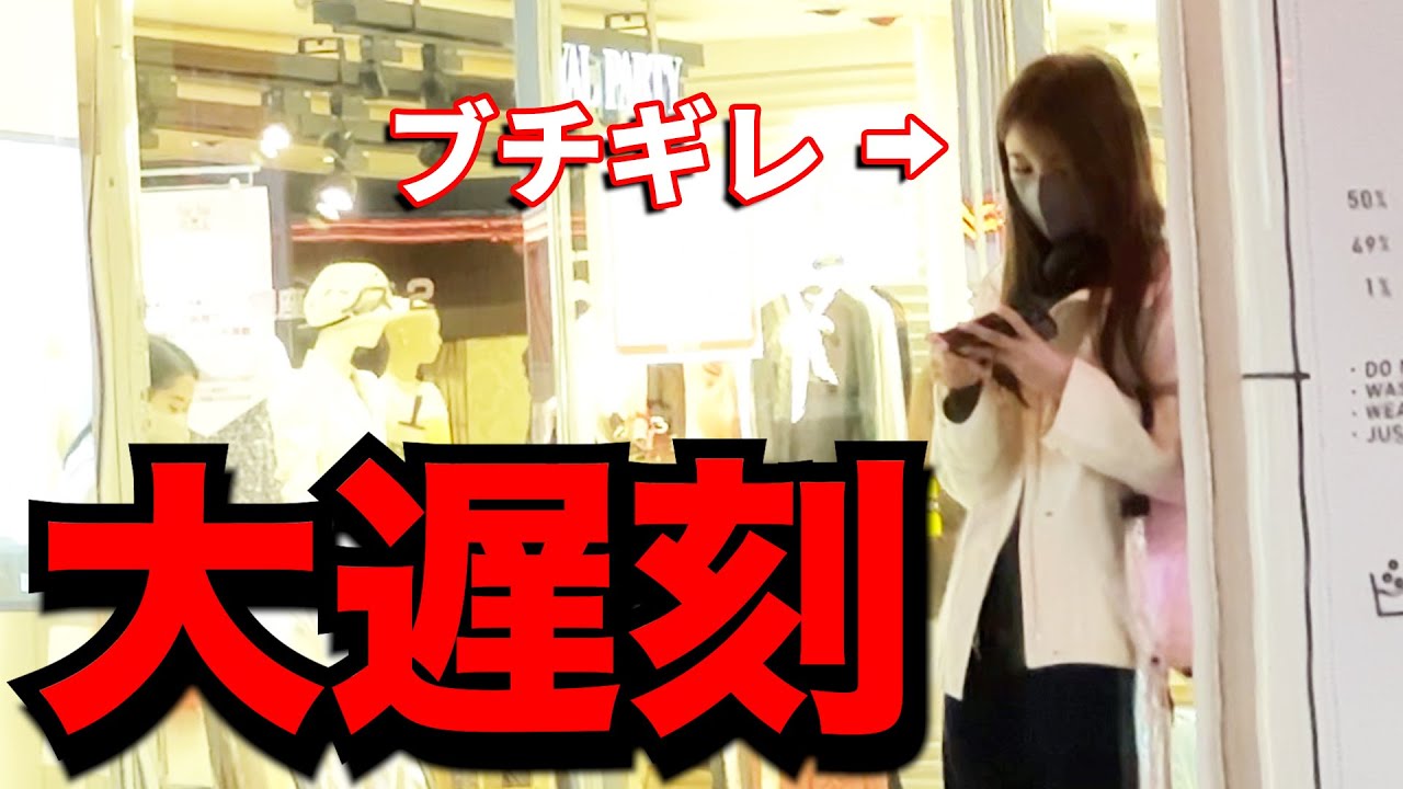 【検証】家族が待ち合わせに大遅刻したらおさきは許してくれる！？許してくれない！？