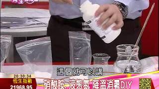 熱出一身病7-4：硝酸銨、液態氮 降溫消暑DIY | 養生我知道 | 三立財經台CH88