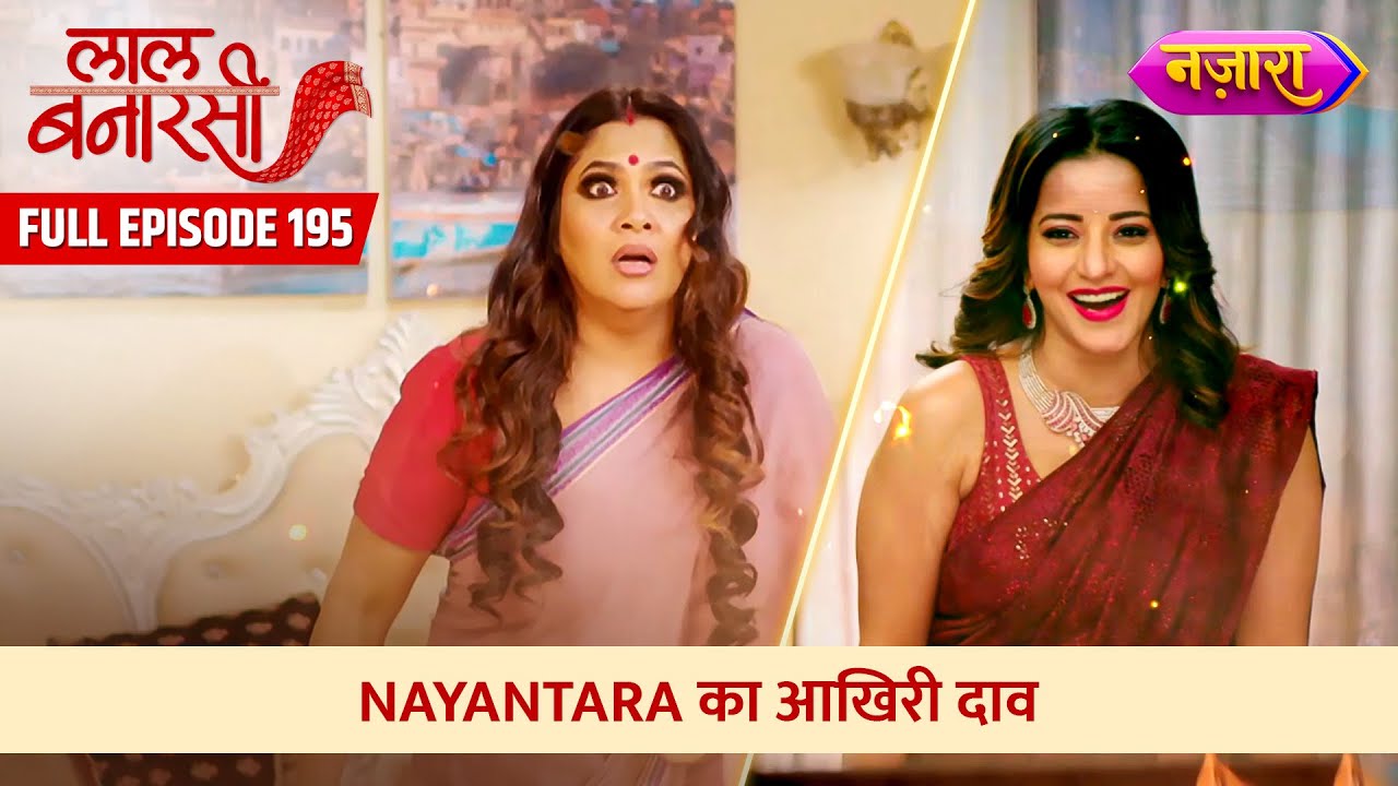 Nayantara Ka Aakhri Daav | FULL EPISODE- 195 | Laal Banarasi | Nazara TV