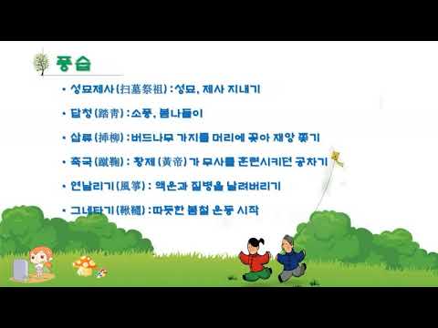24절기 중 유일한 전통명절 - 청명