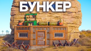 БУНКЕР для БАГОЮЗЕРОВ! ЛУЧШИЙ ВАЙП в ЖИЗНИ в РАСТ/RUST