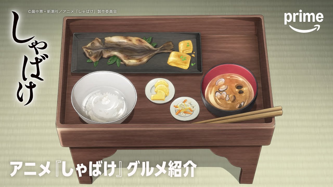 アニメ『しゃばけ』グルメ紹介 | プライムビデオ - YouTube