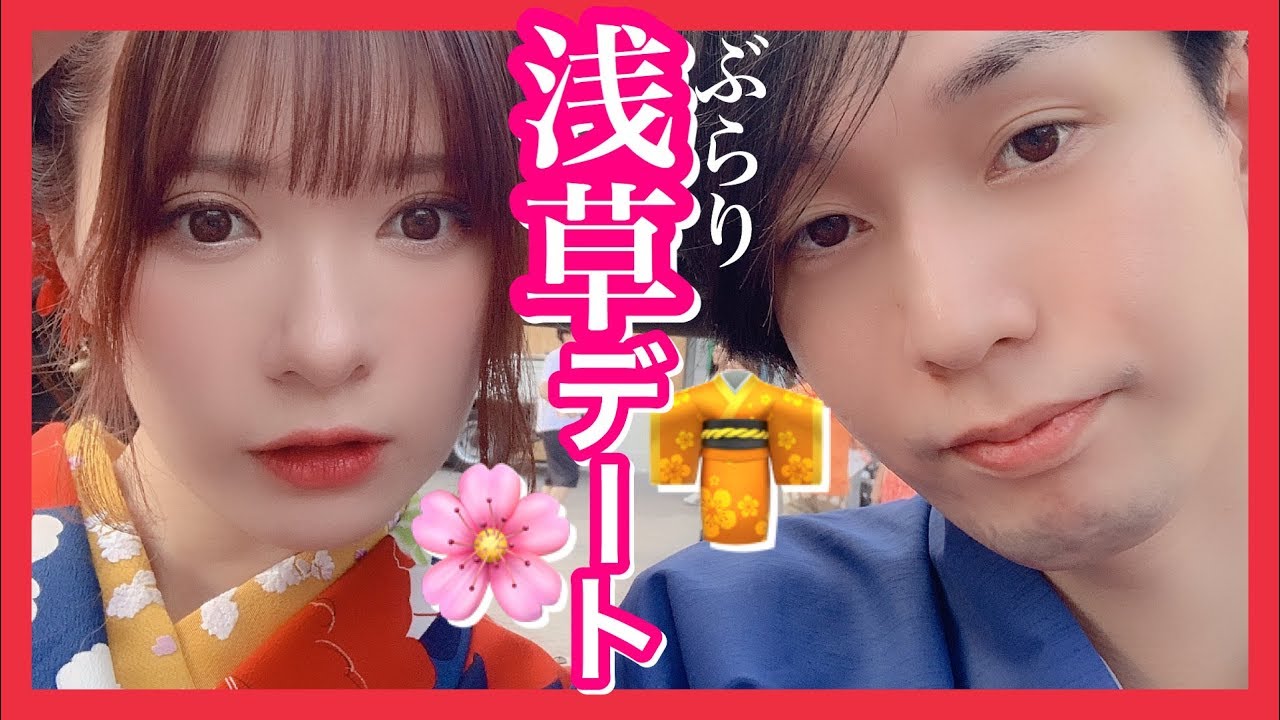 【カップル】初着物でぶらり浅草デート♡【ぽんカイ】