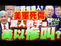 美伊開戰