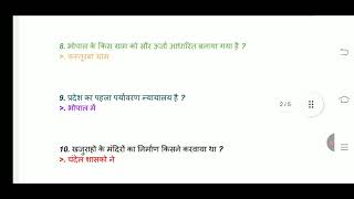 Mp Gk Top 30 Mcq Question | Mppsc | One Line Study | Vijay Rajpoot