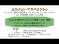 【新型コロナウイルス感染症対策対応公演】カルテット・エスペラント+～フルート弦楽四重奏とパーカッションアンサンブル～みどり市感謝祭。音楽で心が元気！【2022年3月13日（日）開催】
