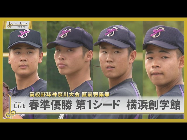 Featured School] Yokohama Sogakukan High School: Runner-up in the