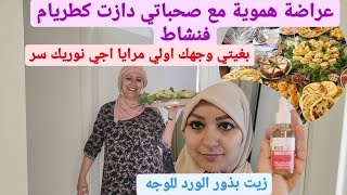 زيت بذور الورد للوجه يصفي وينعم البشرة من منتوجات Dm(عراضة هماوية مع صحباتي دازت منشطة?