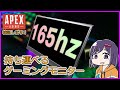 【Vtuber】持ち運べる！165hzゲーミングモニターがすごすぎた！【G-STORY  GST173】