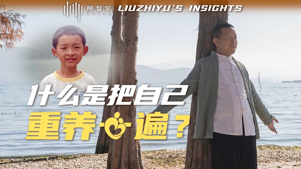 人生最頂級的投資：重養自己一遍